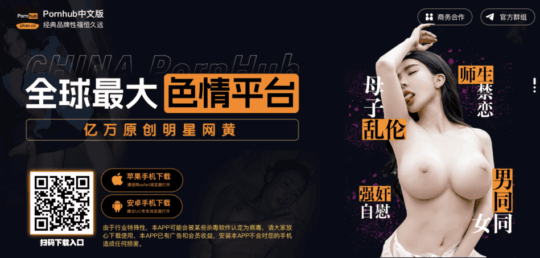 PornHub中文版